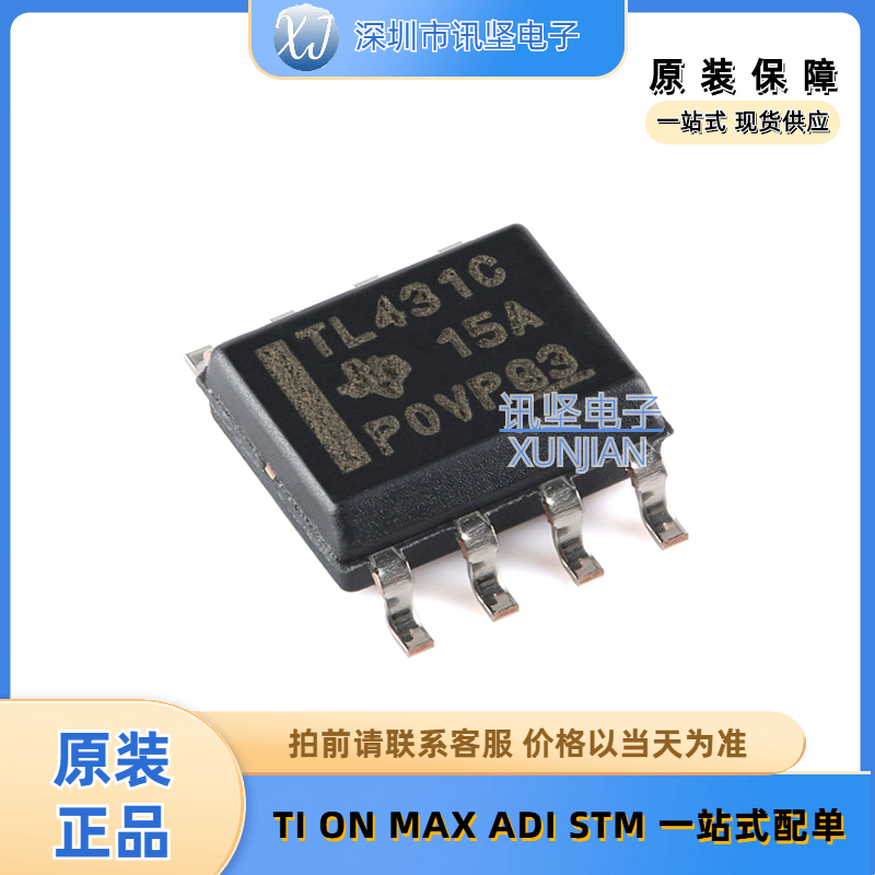 全新现货  TL431CDR  TL431 可调精密并联稳压器  封装SOIC-8
