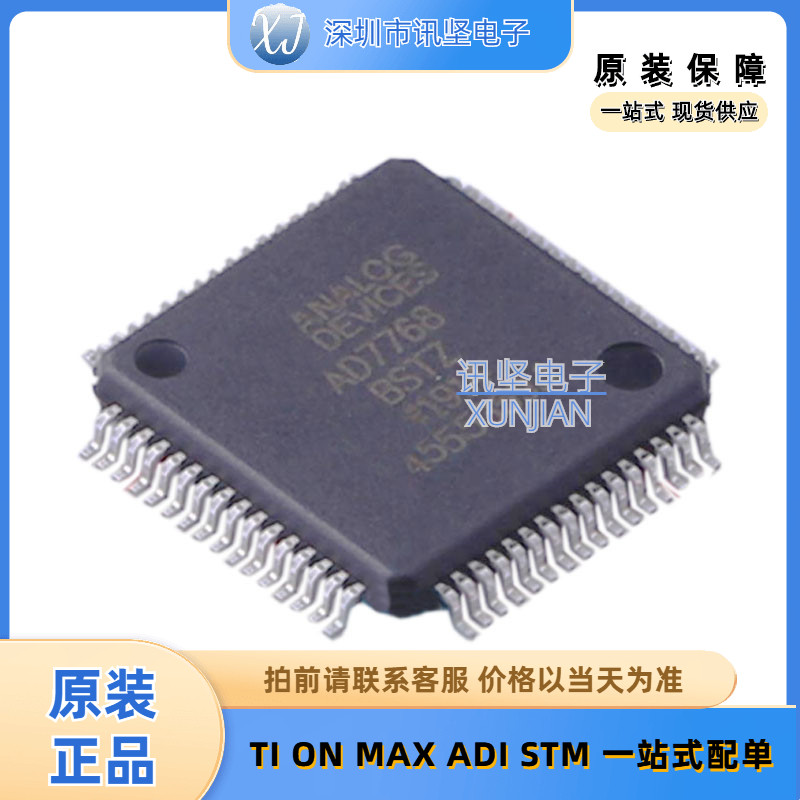 现货库存 AD7768BSTZ 模数转换芯片ADC 封装LQFP-64(10x10)