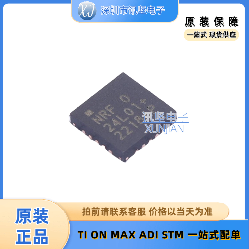 现货库存 NRF24L01P-R7 无线收发芯片 封装VQFN-20-EP(4x4)可直拍