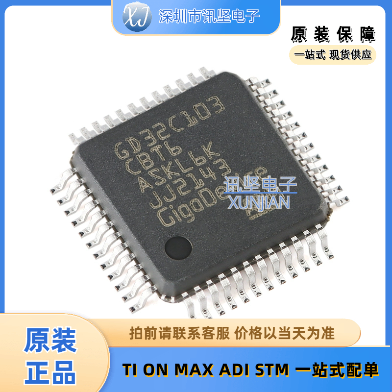 现货库存 GD32C103CBT6 单片机(MCU/MPU/SOC) 封装 LQFP-48