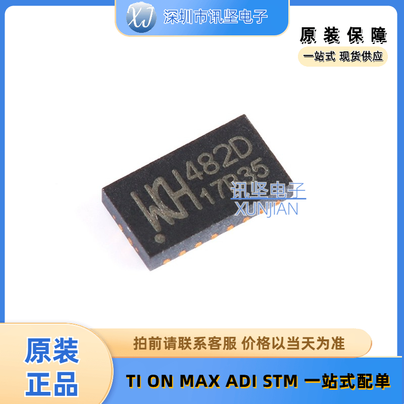 原装正品 CH482D QFN-20 2差分通道二选一 超高速模拟开关芯片