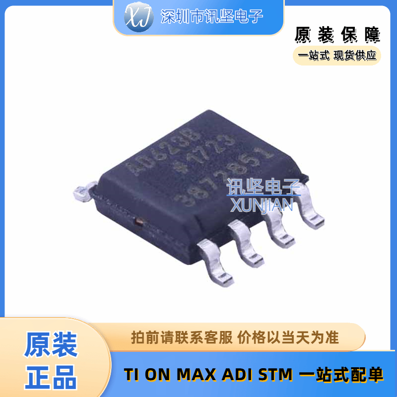全新现货 AD623BRZ-R7  精密仪表运算放大器芯片 封装SOIC-8