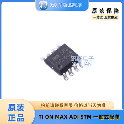 全新现货UC3842D8 UC3842D 3842 5个装 电流模式PWM控制器 SOP-8