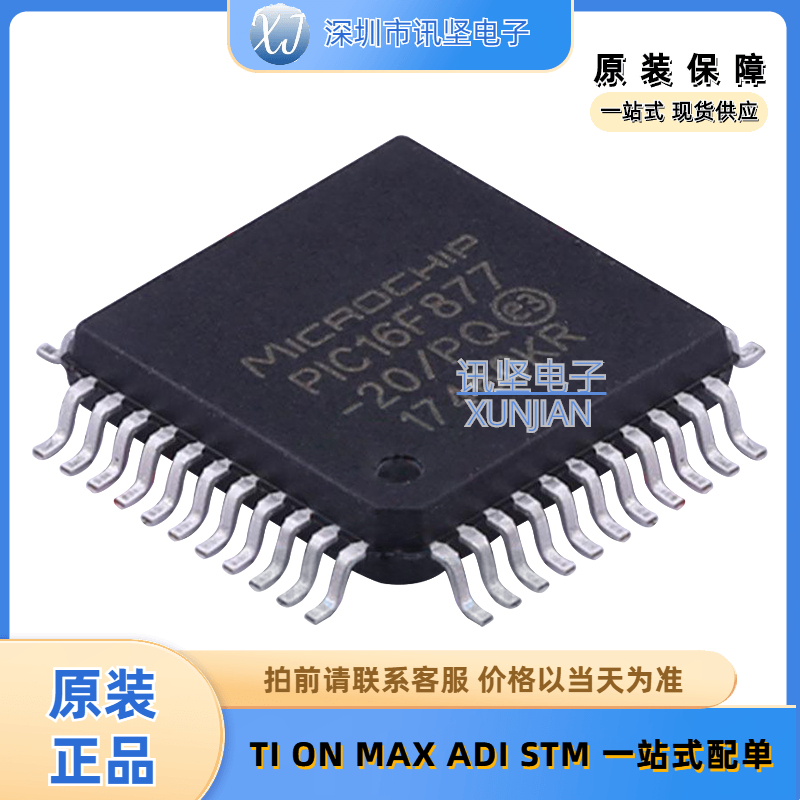 全新正品PIC16F877-20/PQ单机片程序存储器封装MQFP-44(10x10)