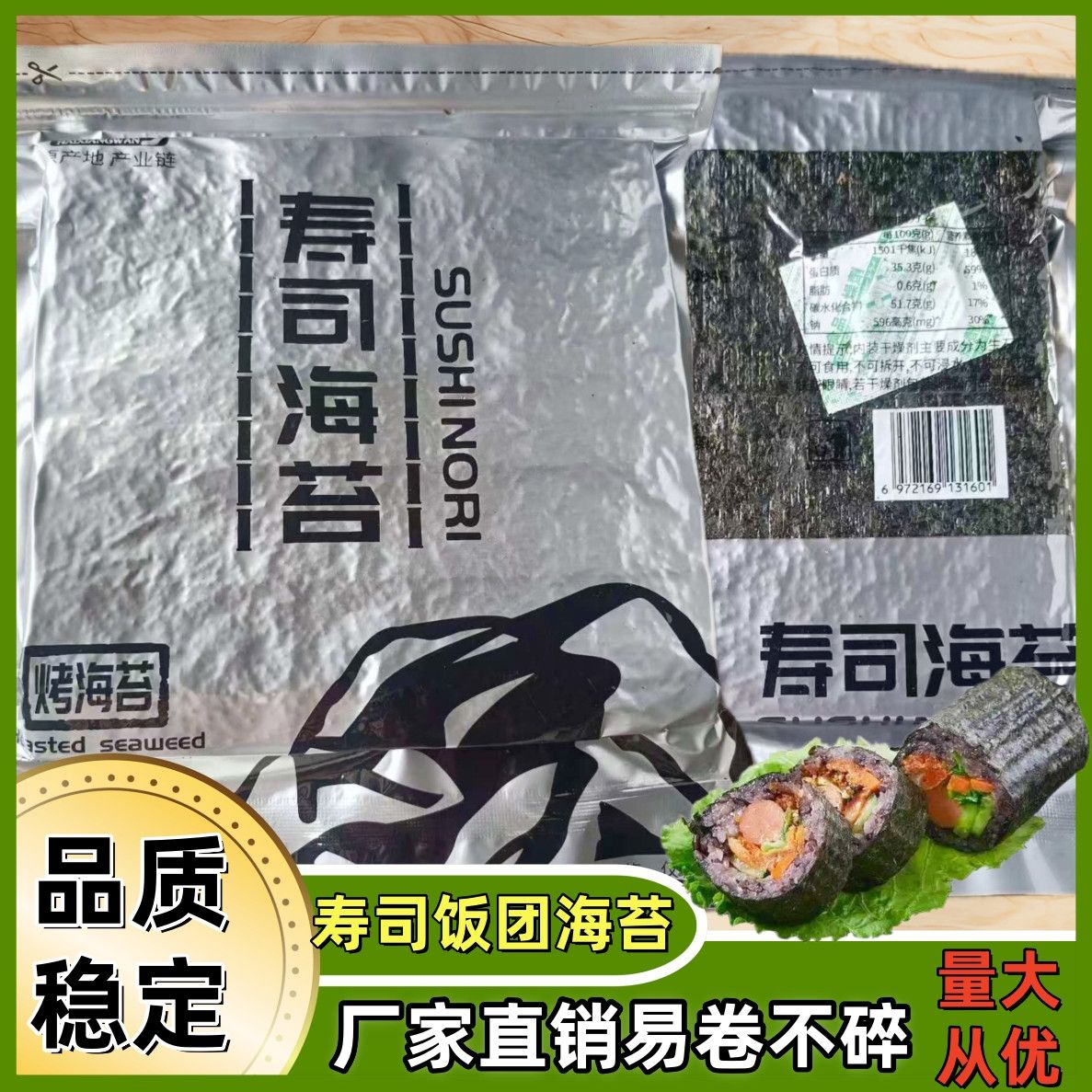 寿司海苔商用紫菜包饭专用原味饭团海苔即食墨绿色a级