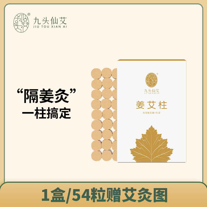 九头仙艾姜艾柱艾灸艾柱