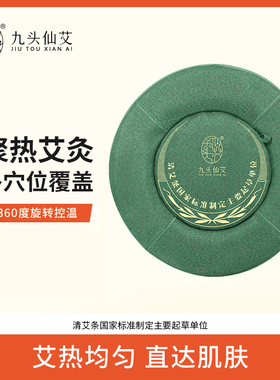 【英·为你】九头仙艾 艾灸蒲团坐灸仪