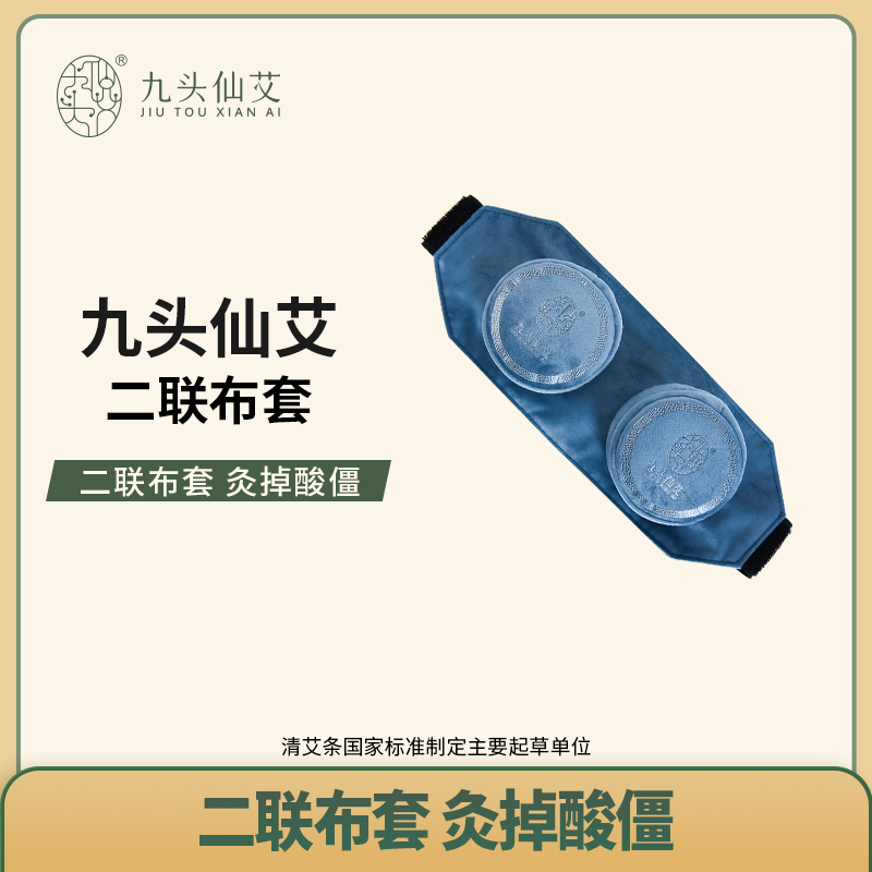 九头仙艾艾灸布套灸艾柱