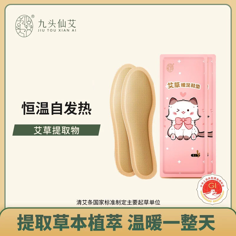 九头仙艾发热鞋垫暖脚贴图片