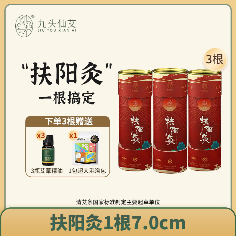 九头仙艾艾条纯艾绒多用艾条