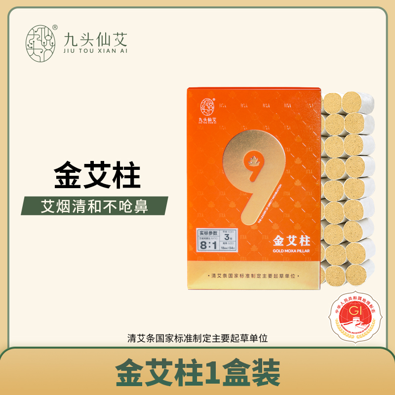 九头仙艾艾柱纯艾绒家用艾柱