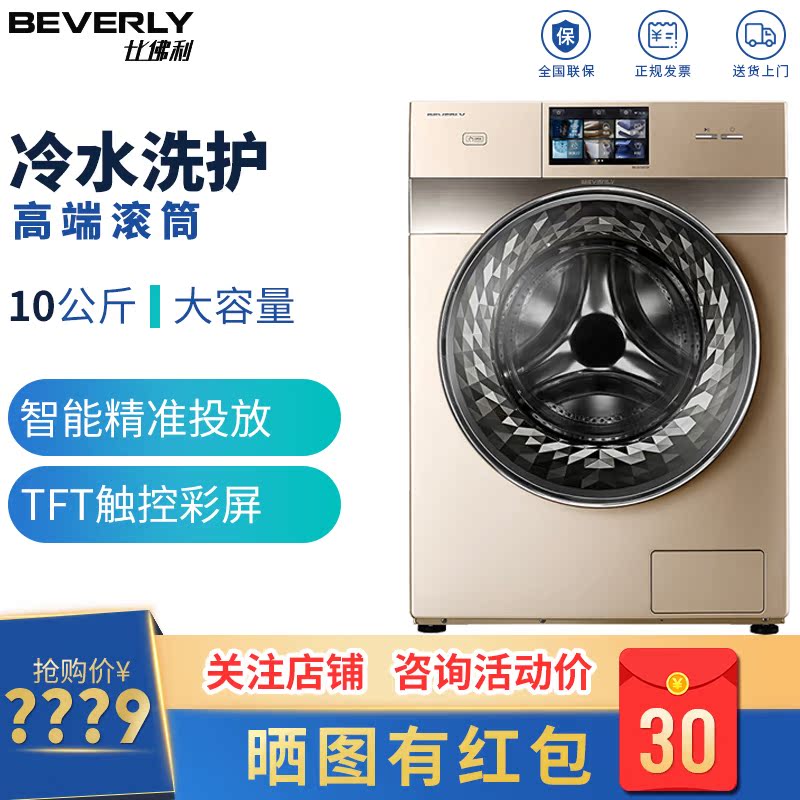 小天鹅 BVL1G100TG6/BVL1D80 比佛利8kg10公斤变频滚筒洗衣机家用