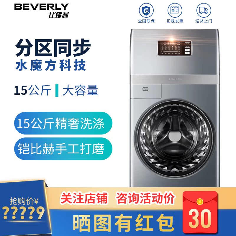 Littleswan/小天鹅 BVL1FG150EY6滚筒洗衣机全自动比佛利15kg公斤