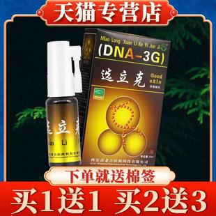 皮肤草本鲜立克液体敷料 苗龙选立克抑菌喷剂20ml正品 买5送7