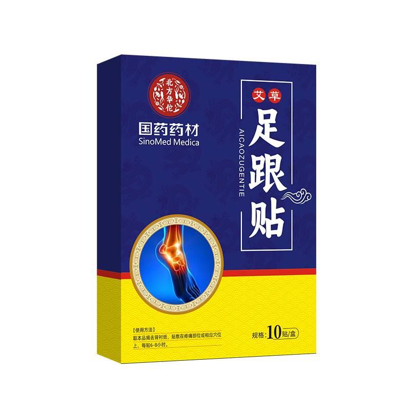 国药北方华佗艾草足跟贴10贴/盒颈椎腰椎膝盖关节疼痛外用贴qq