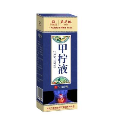 采芝林龙泽淳甲柠液50ml/盒莪术当归蒲公英滚珠涂抹凝胶甲康液qq