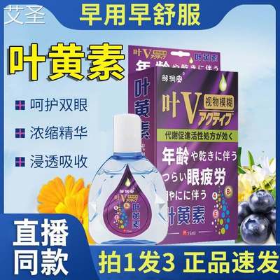 舰店叶黄素明亮精华液温和护眼浓缩液眼部儿童成人老人正品官方旗