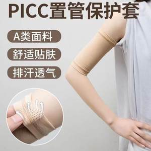 picc置管保护套上臂洗澡防水留置静脉针化疗袖套手护理维护包透气