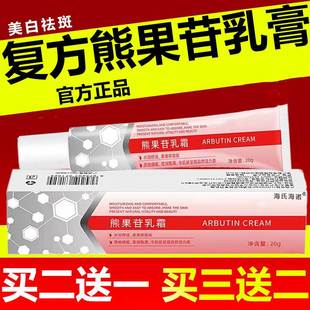 复方熊果苷乳膏南京皮炎所医用祛斑美白淡斑霜正品 软膏药膏外用