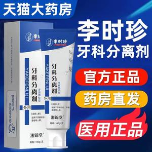 牙科分离剂牙膏牙龈护牙小银管牙龈萎缩官方旗舰店ck