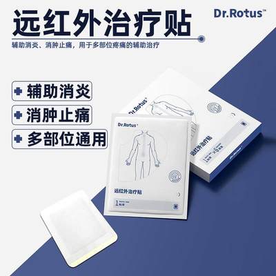 Dr.Rotus远红外治疗贴膏腱鞘贴用于腱鞘滑囊炎肌肉劳动损伤等辅助