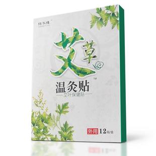 韩木缘艾草温灸贴12贴 盒肩周颈椎腰椎膝盖关节疼痛外用透骨贴qq