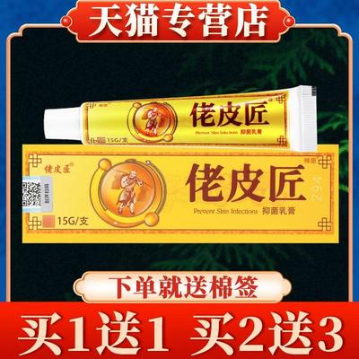 【买5送7】明尼舒达老皮匠草本抑菌乳膏正品神恩皮肤外用软膏