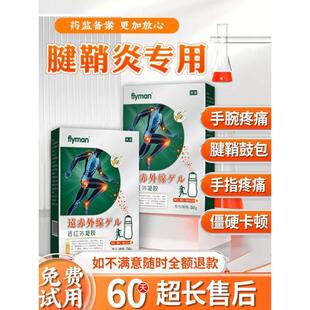 日本腱鞘炎专用膏药贴手指关节疼痛手腕鼓包囊肿医用冷敷凝胶理疗