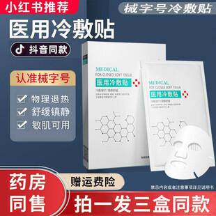 非面膜 医用冷敷贴补水保湿 美白去黄气暗沉修复医美官方旗舰店正品