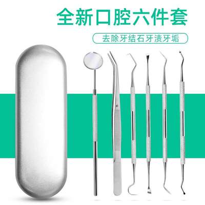 牙结石去除器牙医口腔工具牙垢洗牙齿污垢除牙石家用洁牙剔除神器