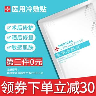 医用冷敷贴医美无菌透明质酸钠敷料日常肌肤护理敷贴01