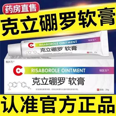 克立罗硼软膏克立硼罗乳膏非舒坦明鹏棚朋罗外用正品官方旗舰店