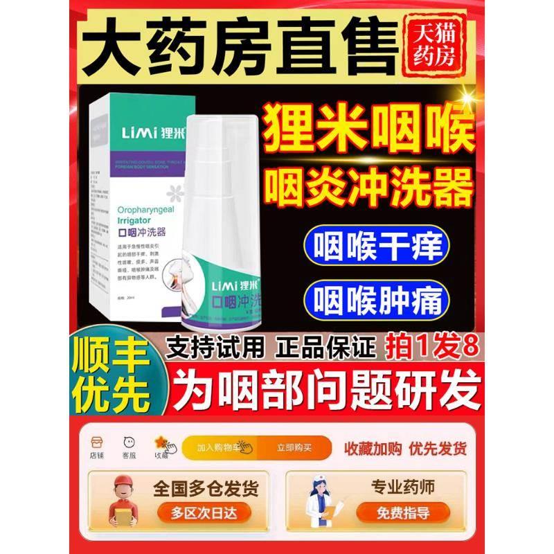 咽喉口咽冲洗器咽炎咽部干痒急慢性喷雾液非凝胶官方6nb 医疗器械 口咽类修复品 原图主图