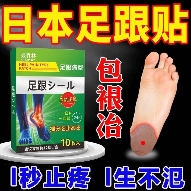 足跟痛贴膏跟腱筋膜炎脚后跟疼痛贴骨刺脚跟疼去足底根神器