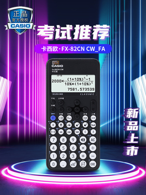【新品上市】卡西欧FX-82CN CW计算器FX-82CN X初高中学生用科学