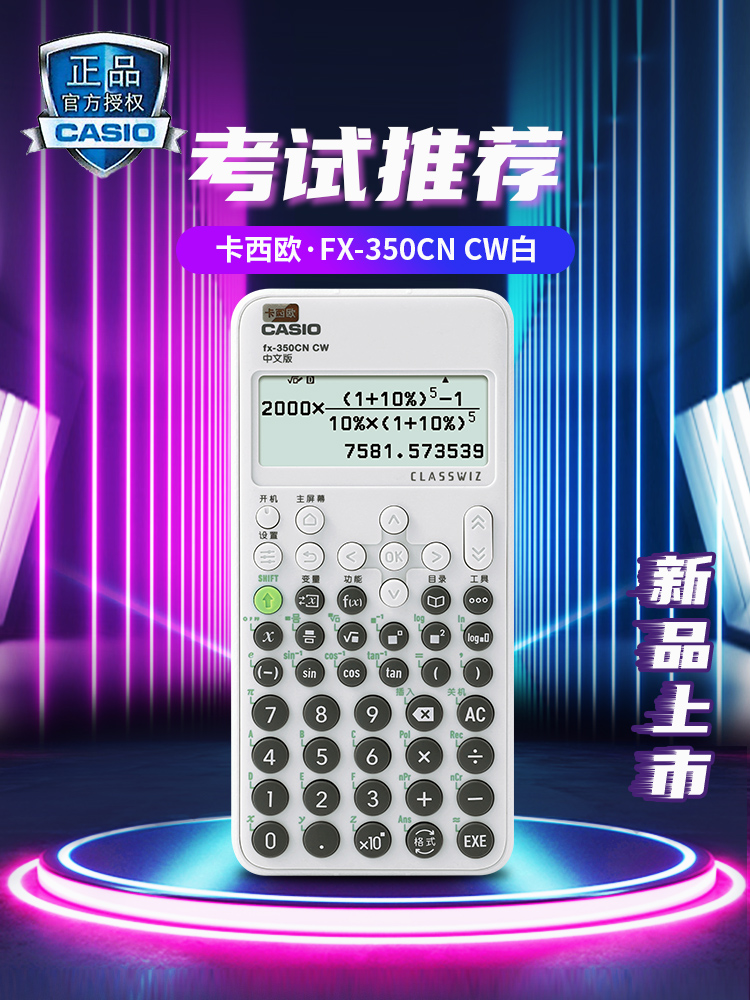 卡西欧科学函数FX-350CNCW计算器