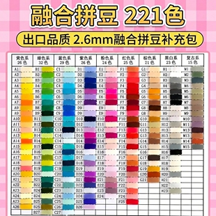 拼豆补充包2.6mm豆子融合豆mard家补充装材料包全套coco黄豆豆264