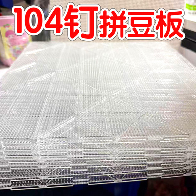DIY104钉拼豆板手工制作