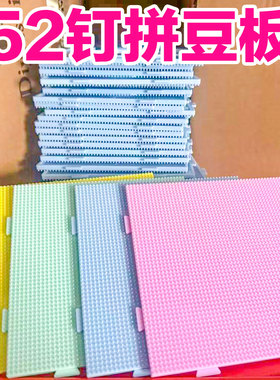 52钉耐高温拼豆板透明拼豆底板垫板辅助工具拼豆豆白色拼豆盘