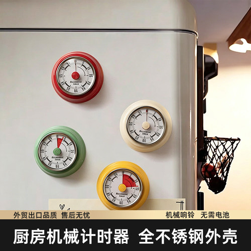 厨房机械计时器可磁吸做饭时间管理学生学习提醒器闹钟烹饪定时器