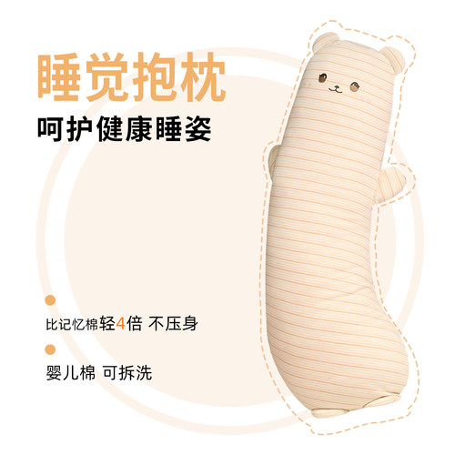 婴儿棉卡通长条抱枕侧睡枕头女生睡觉专用孕妇侧睡侧卧安抚陪睡枕