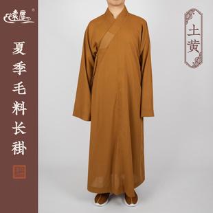 薄款 优选远尘僧服夏季 毛料长褂男女僧人比丘和尚衣大褂佛学院校服