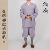 麻纱套装 优选僧服短褂大褂夏季 超薄款 女比丘尼男出家人僧衣僧人小