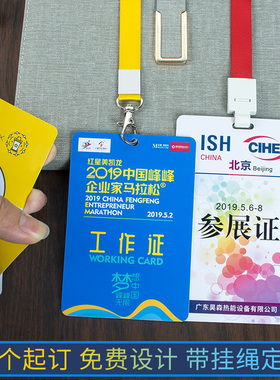 定制pvc工作证带挂绳参展嘉宾证胸卡牌吊牌参会牌参赛代表工作牌