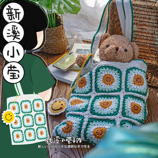 手工成品 小熊花花拼接斜跨百搭可爱单肩包钩针棉编织环保袋包