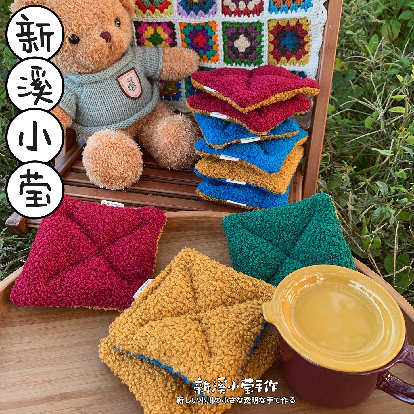 日单外贸DIY羊羔绒方形隔热马克杯炻瓷muji无印良品餐垫复古撞色