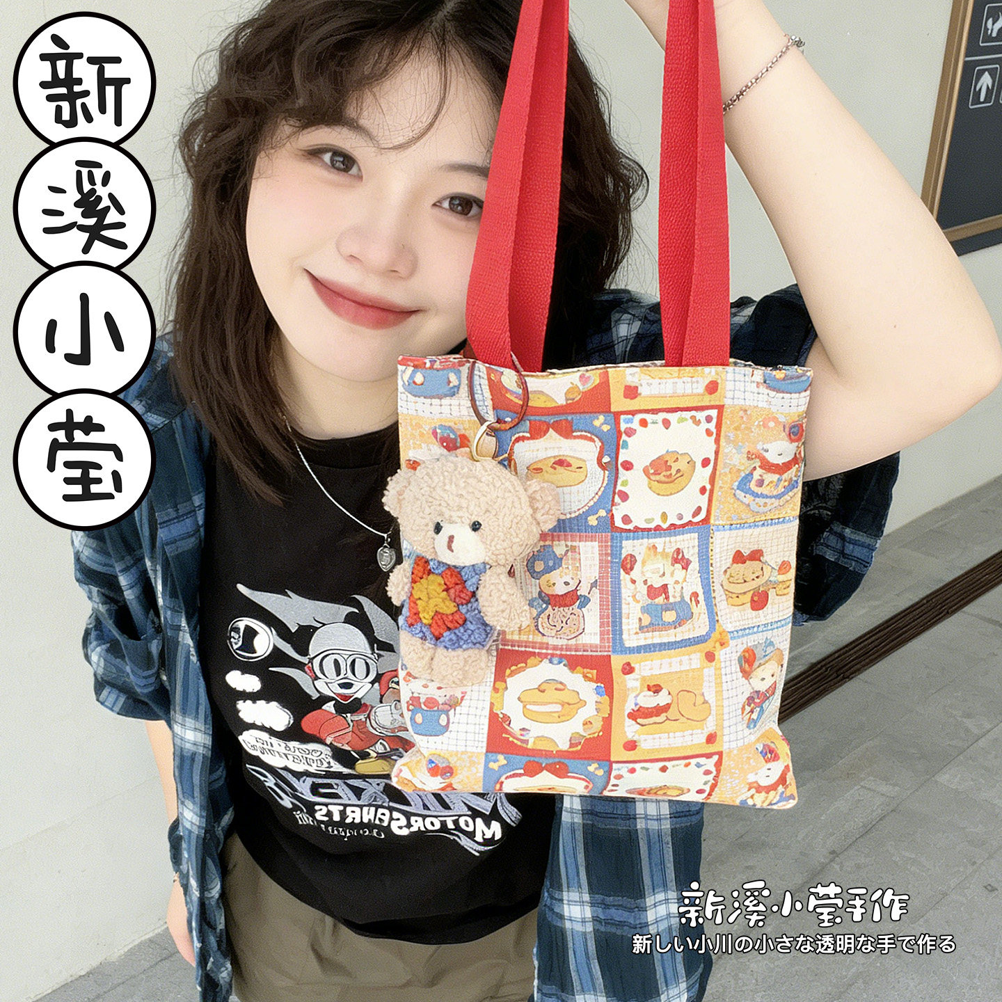 日系卡通印花帆布包女手提包甜点师格子小熊挂件可爱撞色休闲拎包