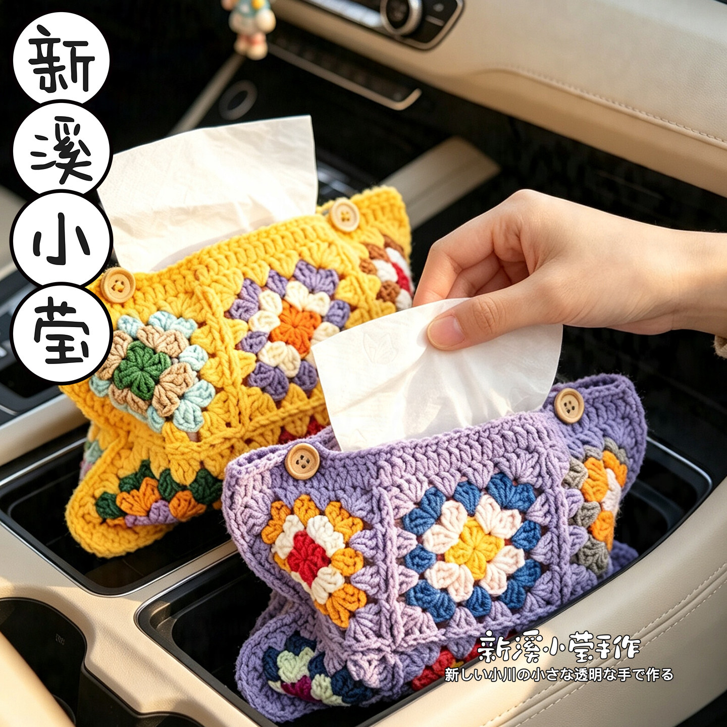 手工钩织祖母格钩针纸巾收纳袋