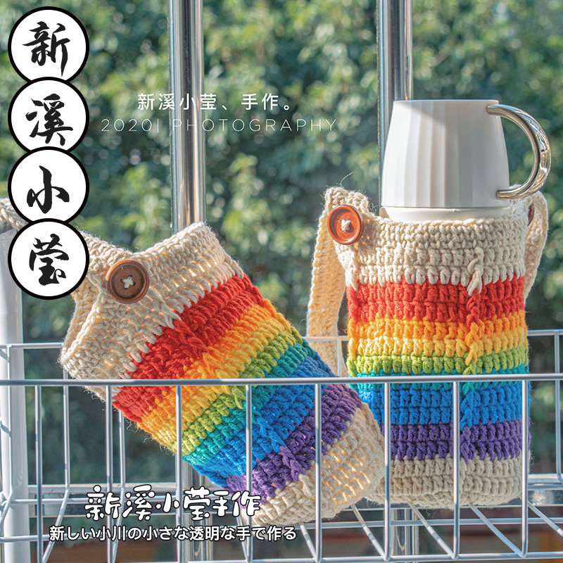 【手工成品】彩虹手工钩针编织包袋手提水杯套350ml水杯定制包邮