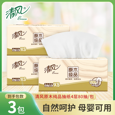 清风原木抽纸320张厚实亲肤卫生纸面巾纸餐巾纸88vip2元包邮商品